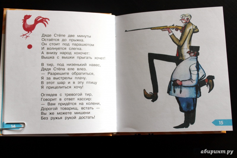 Иллюстрация 6 из 36 для Дядя Степа - Сергей Михалков | Лабиринт - книги. Источник: Наталья Бадьина