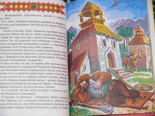 Иллюстрация 12 из 23 для Сказки о богатырях | Лабиринт - книги. Источник: Irbis