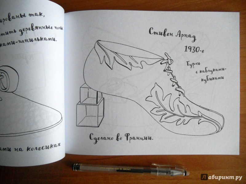 Иллюстрация 20 из 29 для Мой удивительный мир обуви - Нина Чакрабарти | Лабиринт - книги. Источник: Zabava