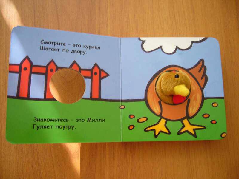 Иллюстрация 2 из 8 для Книги с пальчиковыми куклами. Курица Милли - Бурмистрова, Мороз | Лабиринт - книги. Источник: NATALEX