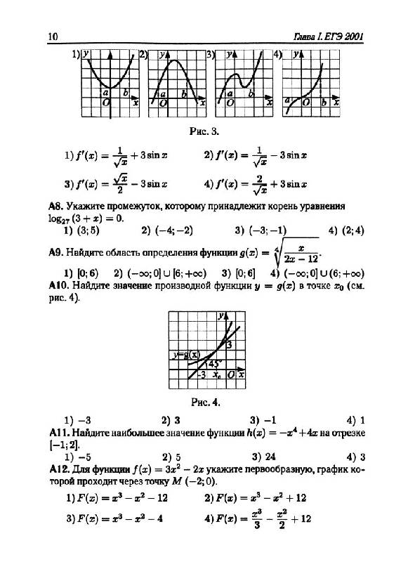 Иллюстрация 5 из 15 для Математика. Сборник тестов ЕГЭ 2001-2010 - Лысенко, Кулабухов | Лабиринт - книги. Источник: Юта