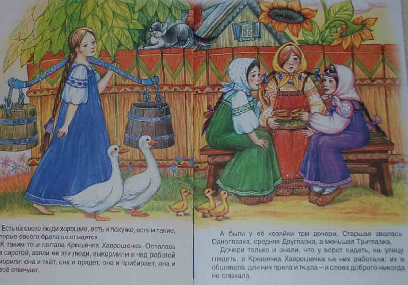 Иллюстрация 2 из 12 для Русские сказки: Хаврошечка | Лабиринт - книги. Источник: Луша