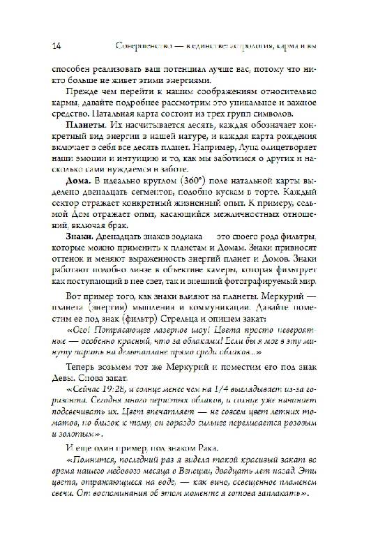 Иллюстрация 15 из 25 для Совершенство — в единстве: астрология, карма и вы - Элис Лоффредо | Лабиринт - книги. Источник: Анна Викторовна