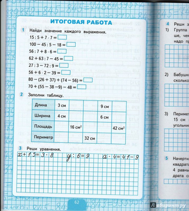 Иллюстрация 6 из 6 для Математика. 3 класс. Рабочая тетрадь №1. К ...