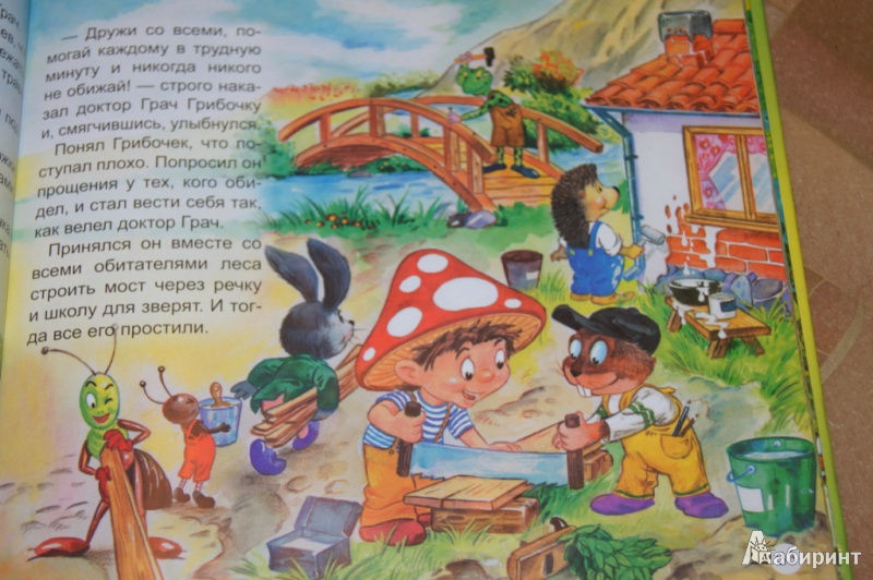 Иллюстрация 11 из 20 для Лесные сказки для малышей - Марченко, Борц | Лабиринт - книги. Источник: Назарова  Ирина