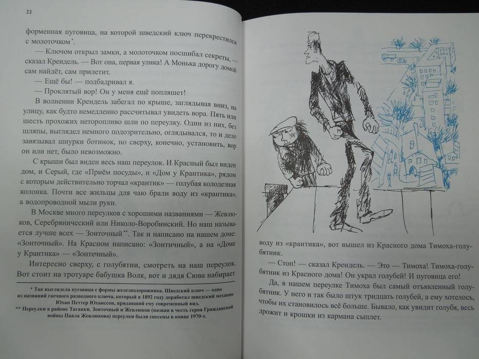 Иллюстрация 29 из 35 для Пять похищенных монахов - Юрий Коваль | Лабиринт - книги. Источник: Королева  Кристина