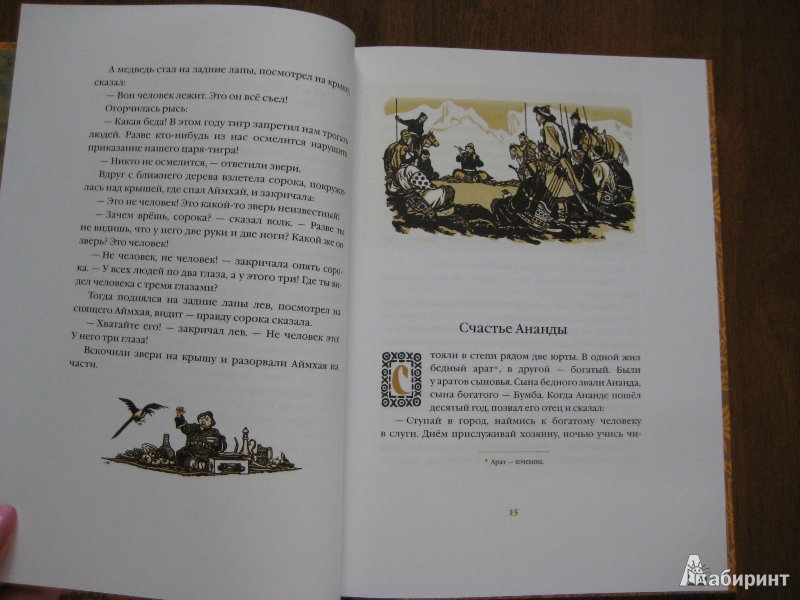 Иллюстрация 29 из 65 для Белая Юрта - Нисон Ходза | Лабиринт - книги. Источник: Баскова  Юлия Сергеевна
