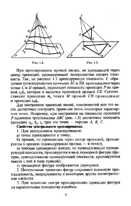 Иллюстрация 4 из 16 для Начертательная геометрия и черчение: Учебник для бакалавров - Альберт Чекмарев | Лабиринт - книги. Источник: Юта