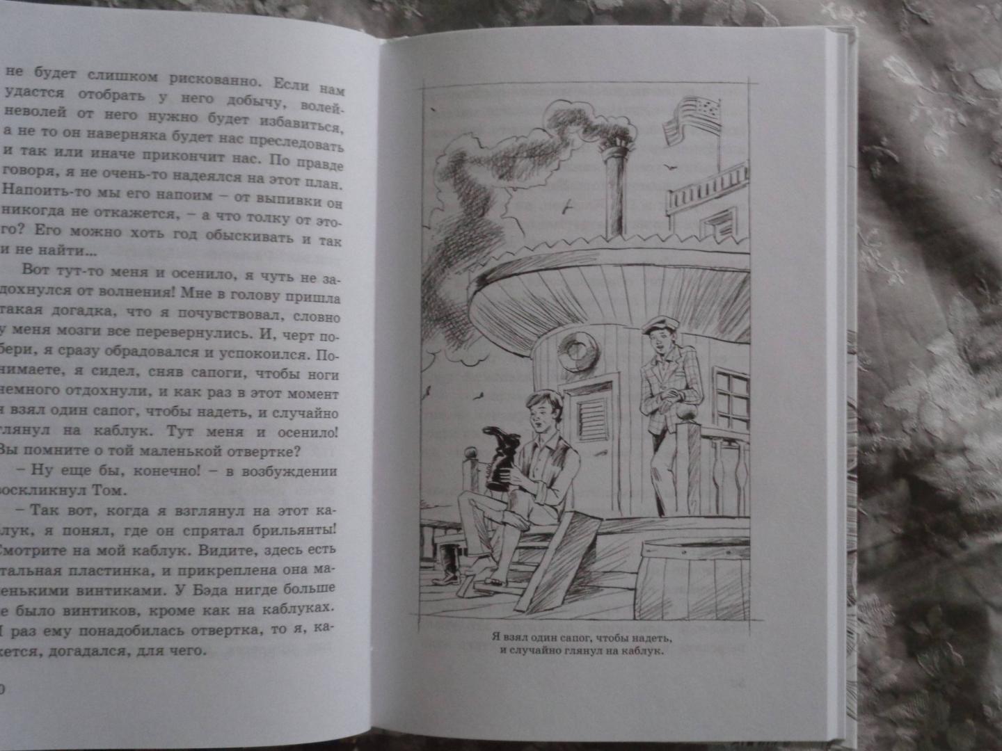 Иллюстрация 9 из 9 для Том Сойер - сыщик - Марк Твен | Лабиринт - книги. Источник: Мариана