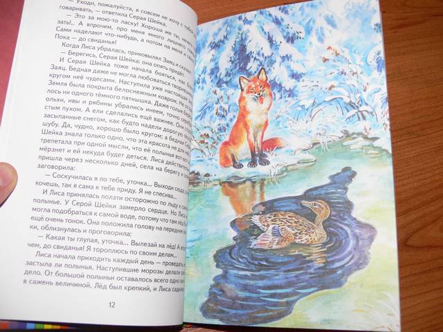 Иллюстрация 27 из 54 для Серая Шейка - Дмитрий Мамин-Сибиряк | Лабиринт - книги. Источник: Irbis