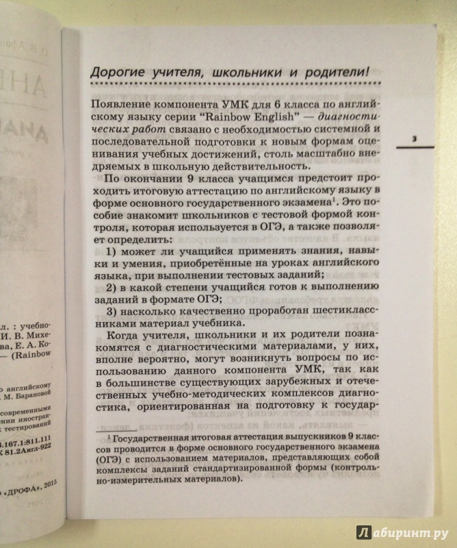 Иллюстрация 6 из 18 для Английский язык. 6 класс. Диагностические работы. ФГОС - Афанасьева, Михеева, Колесникова | Лабиринт - книги. Источник: Forlani