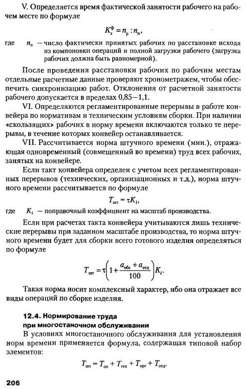 Иллюстрация 10 из 10 для Организация, нормирование и оплата труда на предприятии. Учебно-практическое пособие - Валерий Пашуто | Лабиринт - книги. Источник: Machaon