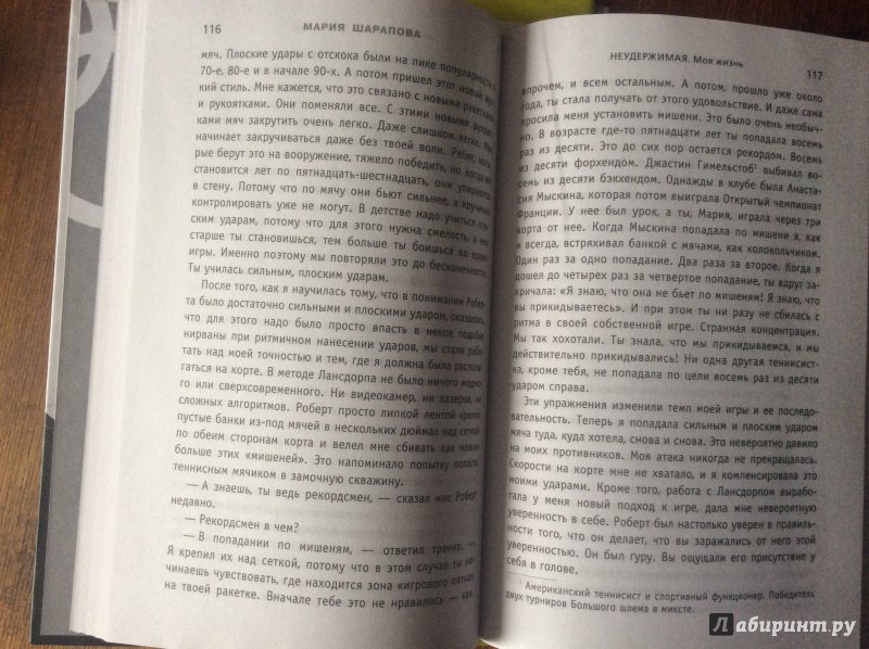 Иллюстрация 17 из 30 для Неудержимая. Моя жизнь - Мария Шарапова | Лабиринт - книги. Источник: Eduard