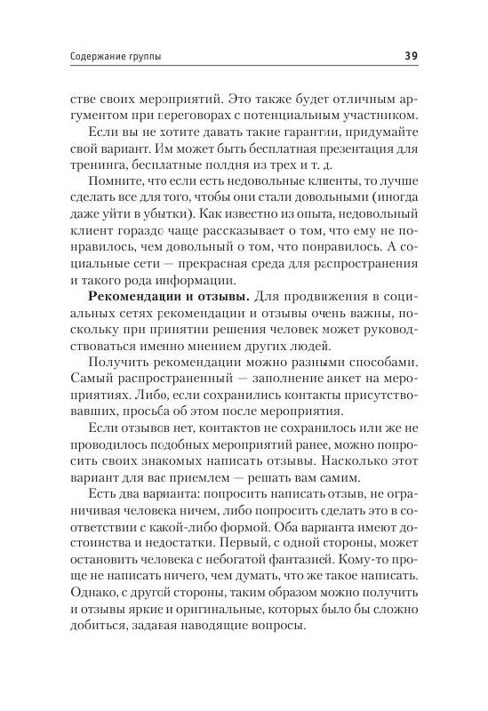 Иллюстрация 7 из 12 для Продвижение в социальных сетях - Дмитрий Кремнев | Лабиринт - книги. Источник: knigoved