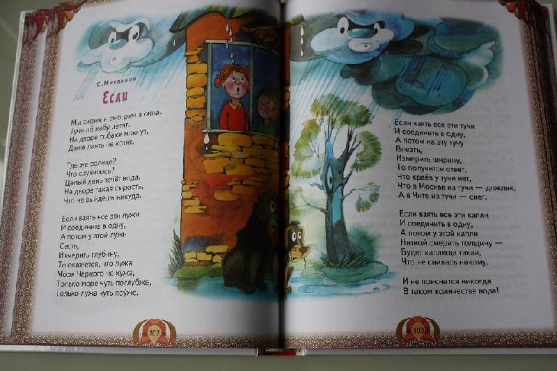 Иллюстрация 9 из 40 для Лучшие произведения для детей. 5-6 лет | Лабиринт - книги. Источник: Томарочка