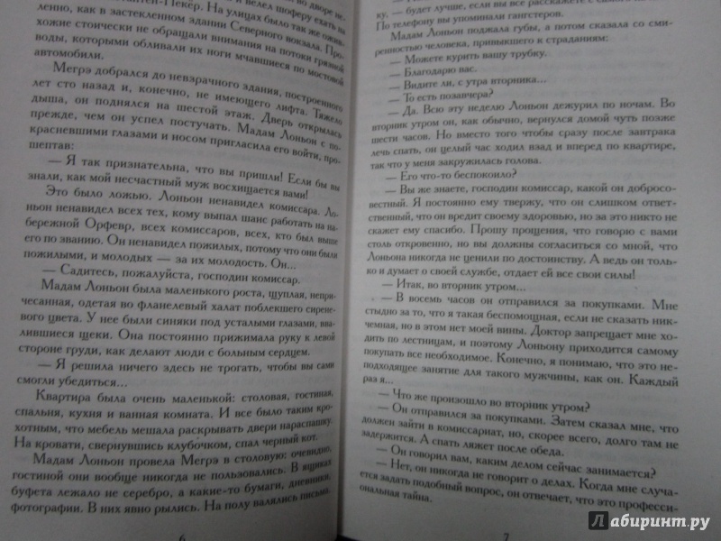 Иллюстрация 5 из 21 для Мегрэ, Лоньон и гангстеры - Жорж Сименон | Лабиринт - книги. Источник: )  Катюша