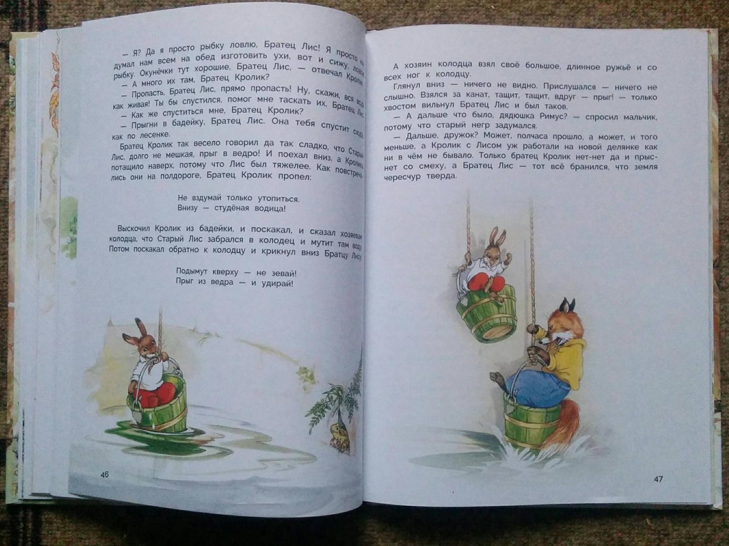 Иллюстрация 20 из 38 для Сказки дядюшки Римуса - Джоэль Харрис | Лабиринт - книги. Источник: Natalie Leigh