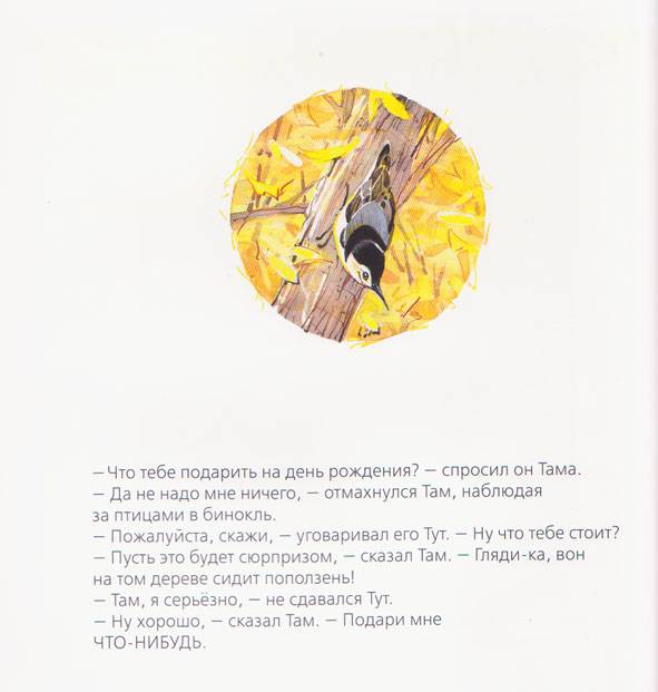 Иллюстрация 16 из 23 для Подарок для Тама - Холли Хобби | Лабиринт - книги. Источник: Ёжик