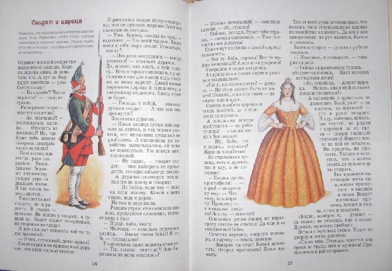 Иллюстрация 5 из 19 для Солдатские сказки | Лабиринт - книги. Источник: Читательница