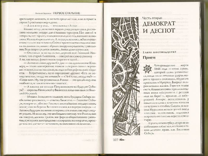 Иллюстрация 3 из 9 для Первое открытие - Николай Задорнов | Лабиринт - книги. Источник: АГП