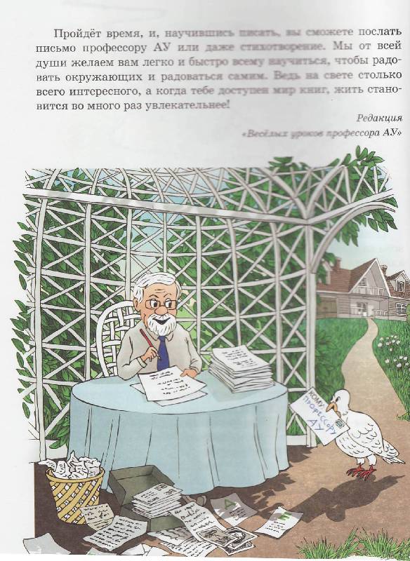 Иллюстрация 16 из 46 для Веселый букварь - Андрей Усачев | Лабиринт - книги. Источник: Наталья Плотникова