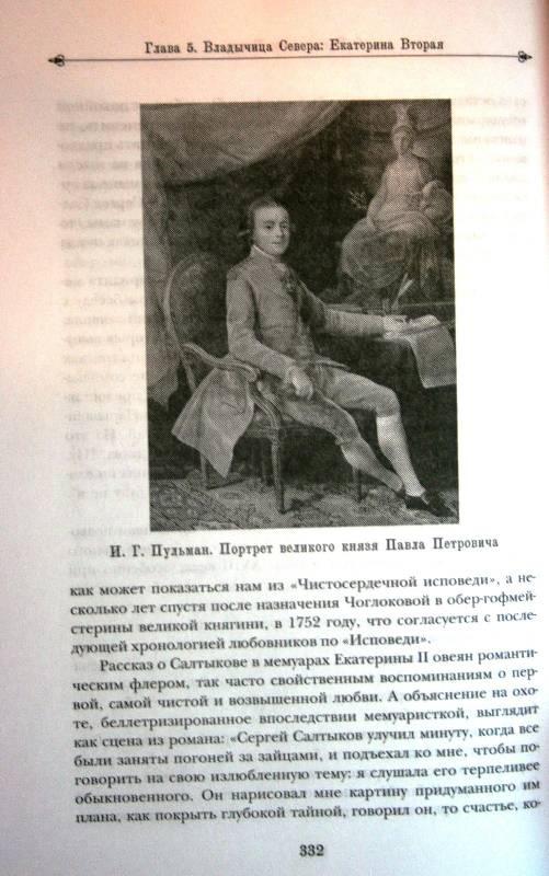 Иллюстрация 6 из 7 для Женщины на российском престоле - Евгений Анисимов | Лабиринт - книги. Источник: Aleni