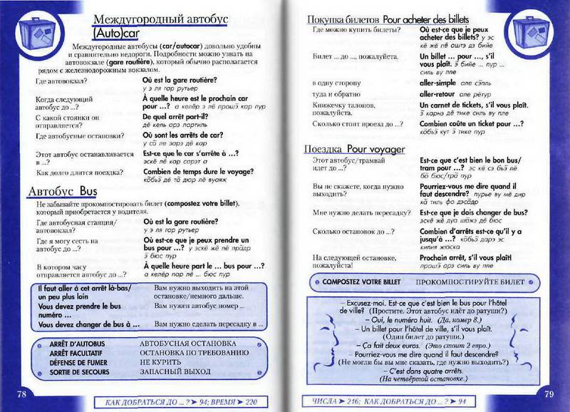 Иллюстрация 4 из 8 для Французский разговорник и словарь (книга + CD) | Лабиринт - книги. Источник: Ялина
