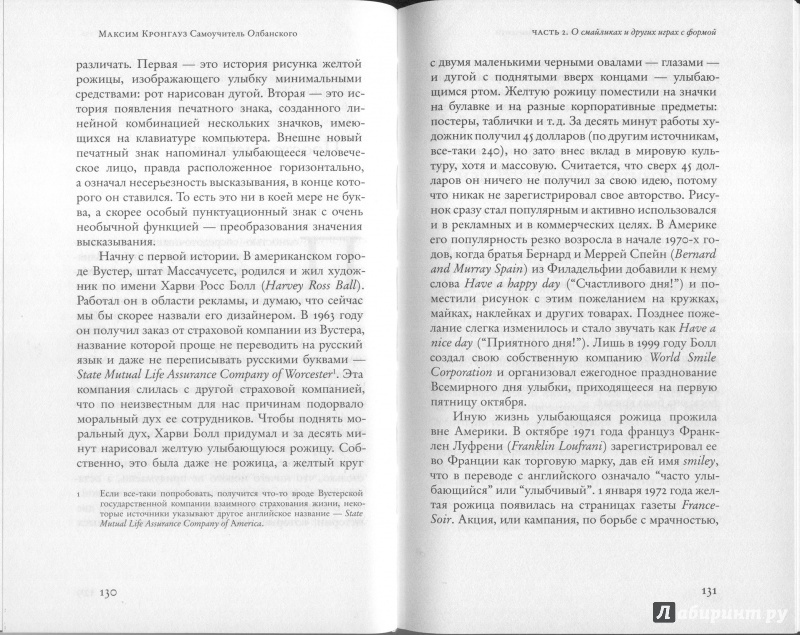 Иллюстрация 12 из 24 для Самоучитель олбанского - Максим Кронгауз | Лабиринт - книги. Источник: alsig