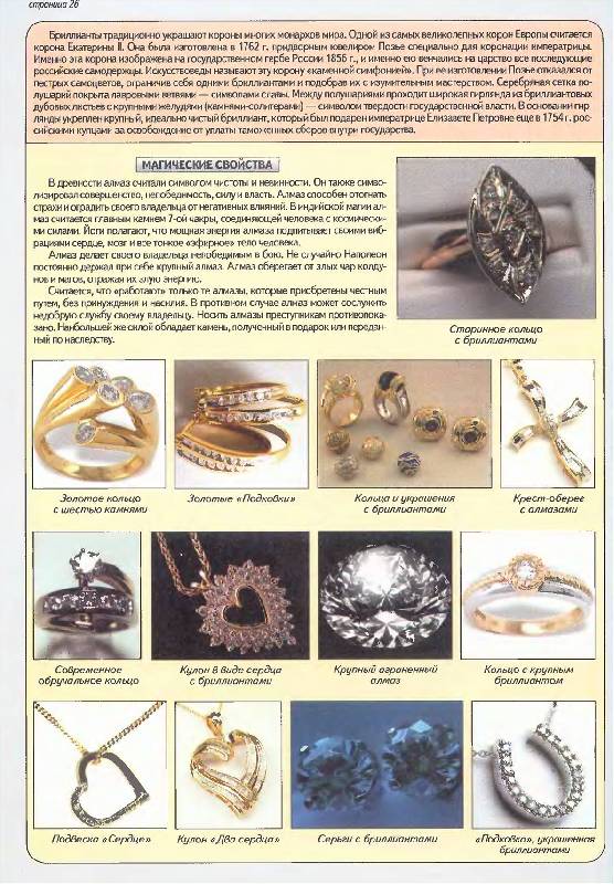 Иллюстрация 33 из 38 для Все о драгоценных камнях - Джаспер Стоун | Лабиринт - книги. Источник: Лана
