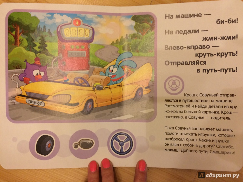Иллюстрация 15 из 15 для Смешарики - малышам. Поехали кататься! | Лабиринт - книги. Источник: marymagik@mail.ru