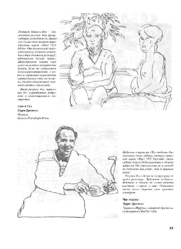 Иллюстрация 25 из 38 для Основы рисования | Лабиринт - книги. Источник: Юта
