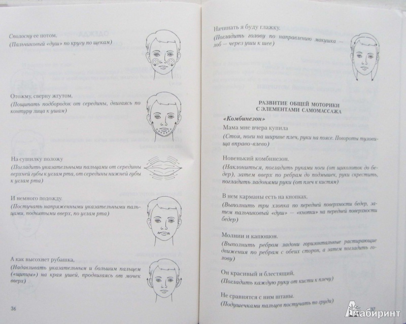 Иллюстрация 6 из 33 для Игровой логопедический массаж и самомассаж в коррекции речевых нарушений - Османова, Позднякова | Лабиринт - книги. Источник: Icebaby