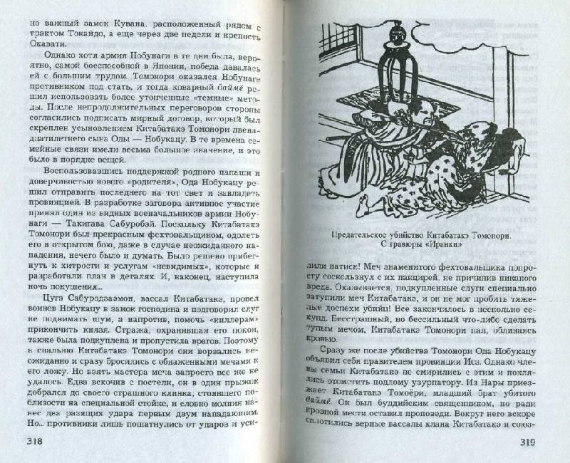 Иллюстрация 21 из 25 для Ниндзя: боевое искусство - Алексей Горбылев | Лабиринт - книги. Источник: Юта