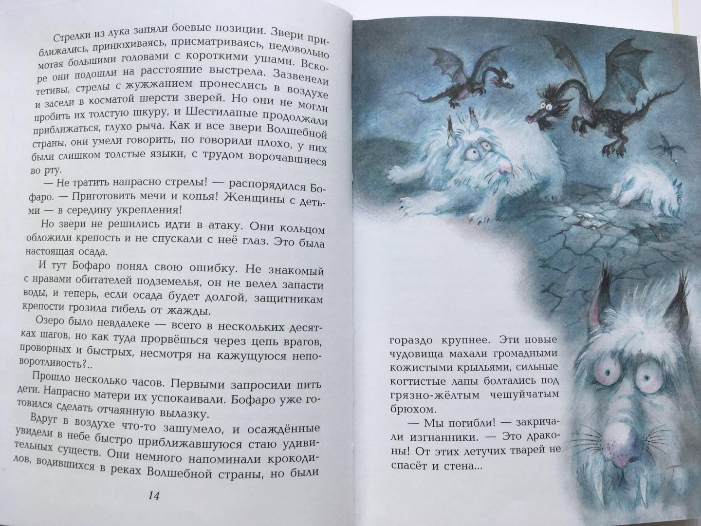 Иллюстрация 74 из 81 для Семь подземных королей - Александр Волков | Лабиринт - книги. Источник: Ксюша