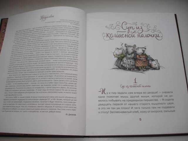 Иллюстрация 3 из 39 для Суп из колбасной палочки и другие сказки - Ханс Андерсен | Лабиринт - книги. Источник: Осьминожка