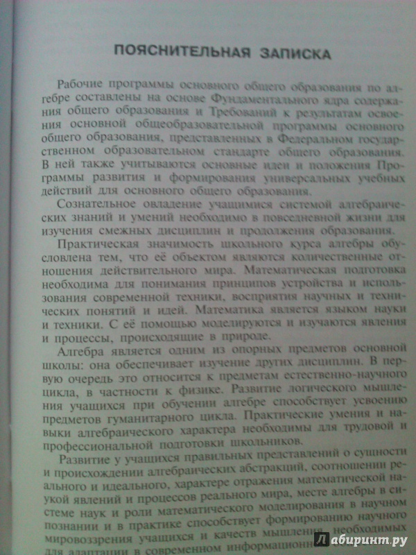 Иллюстрация 2 из 3 для Алгебра. 7-9 классы. Рабочие программы. Предметная линия учебников Ю. Н. Макарычева и других. ФГОС - Нора Миндюк | Лабиринт - книги. Источник: Колташева  Наталья