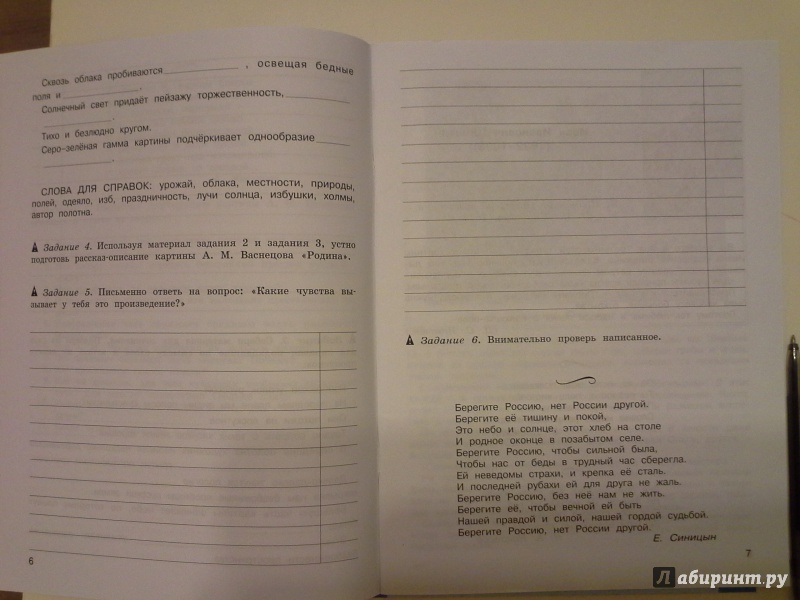 Иллюстрация 10 из 20 для Учимся писать сочинение по картинам русских художников. 3 класс. Рабочая тетрадь. В 2-х ч. Ч. 1 ФГОС - Татьяна Соколова | Лабиринт - книги. Источник: Коноплева  Марина