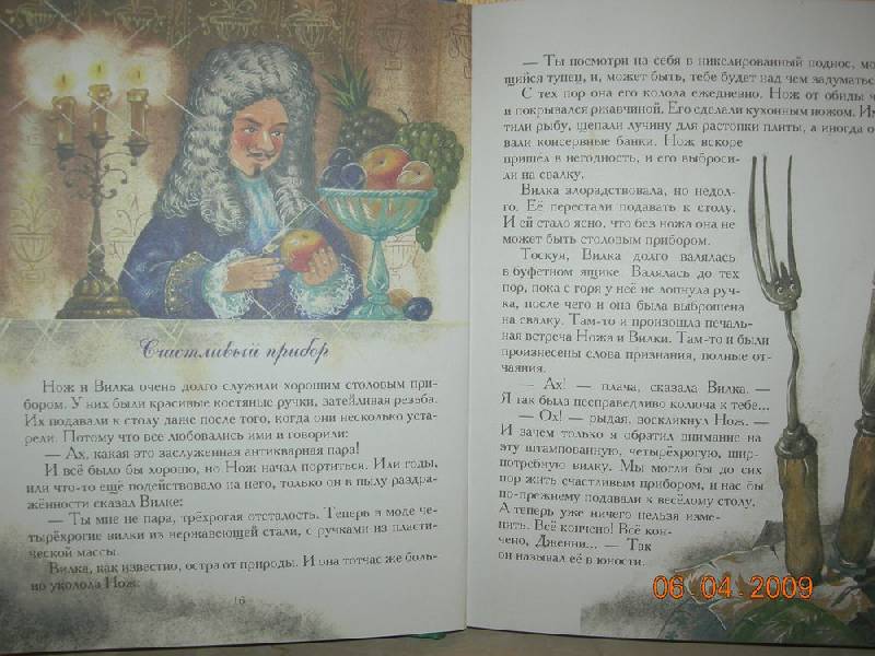 Иллюстрация 36 из 46 для Волшебная радуга - Евгений Пермяк | Лабиринт - книги. Источник: Соловей