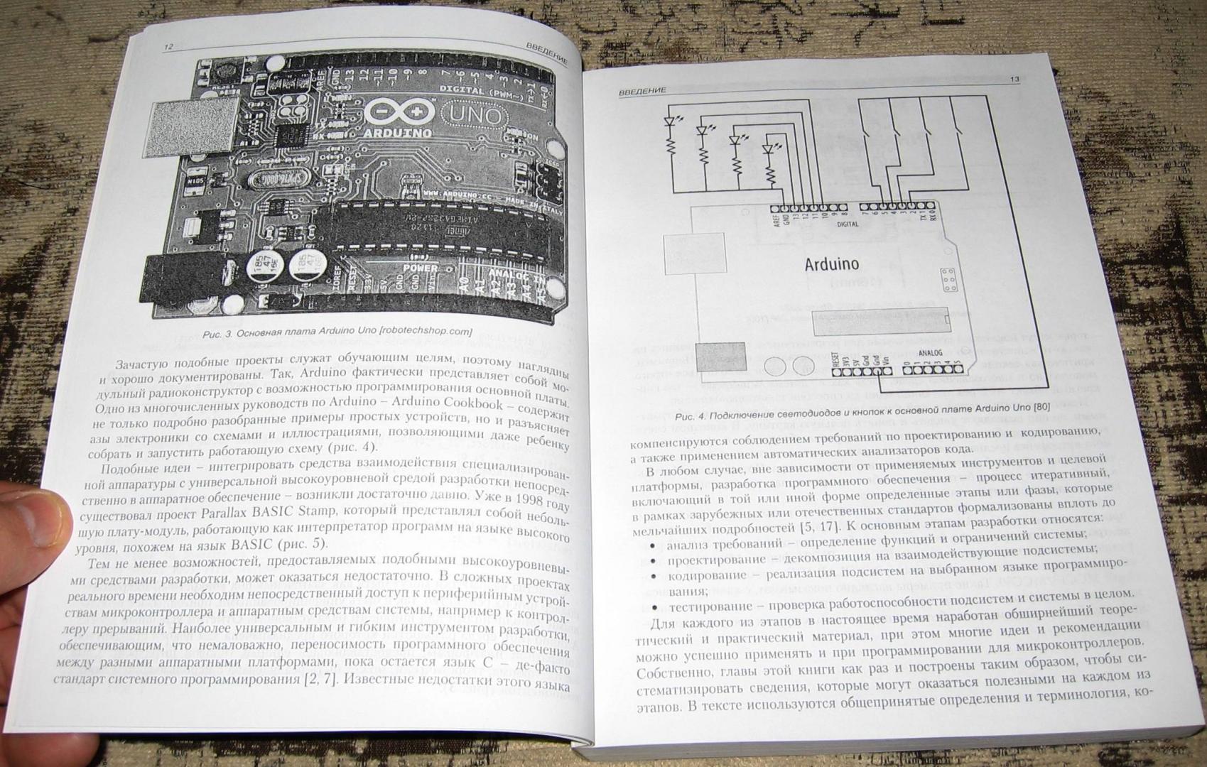 Иллюстрация 7 из 9 для Программирование микроконтроллеров. Стратегия и тактика - Андрей Матюшин | Лабиринт - книги. Источник: Rumit