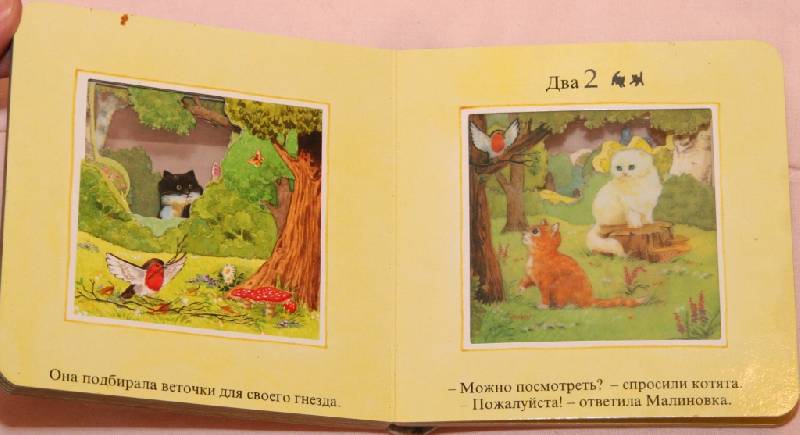 Иллюстрация 4 из 4 для Пять маленьких котят. Волшебное окошко | Лабиринт - книги. Источник: Котёнок по имени Гав
