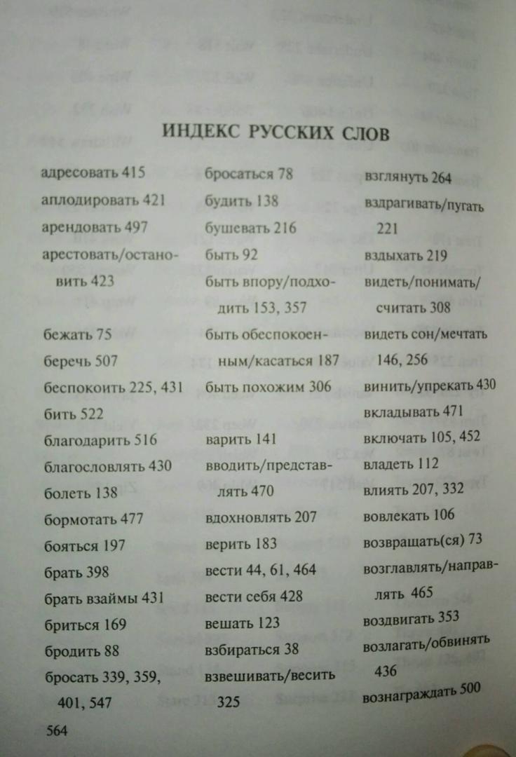 Иллюстрация 7 из 31 для Англо-русский учебный словарь. Все самые употребительные словосочетания с глаголами. Просто и ясно! - Павел Литвинов | Лабиринт - книги. Источник: Рябова Татьяна Валериевна