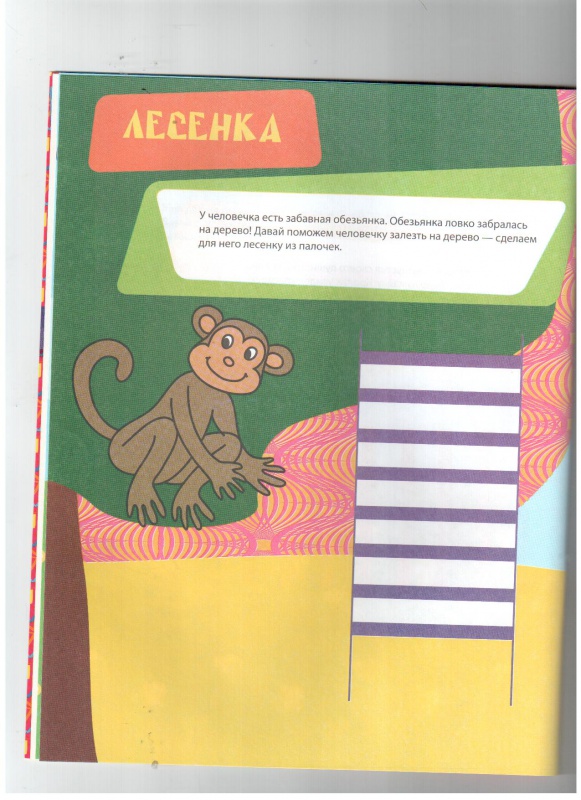Иллюстрация 6 из 10 для Палочка за палочкой - Елена Янушко | Лабиринт - книги. Источник: gabi