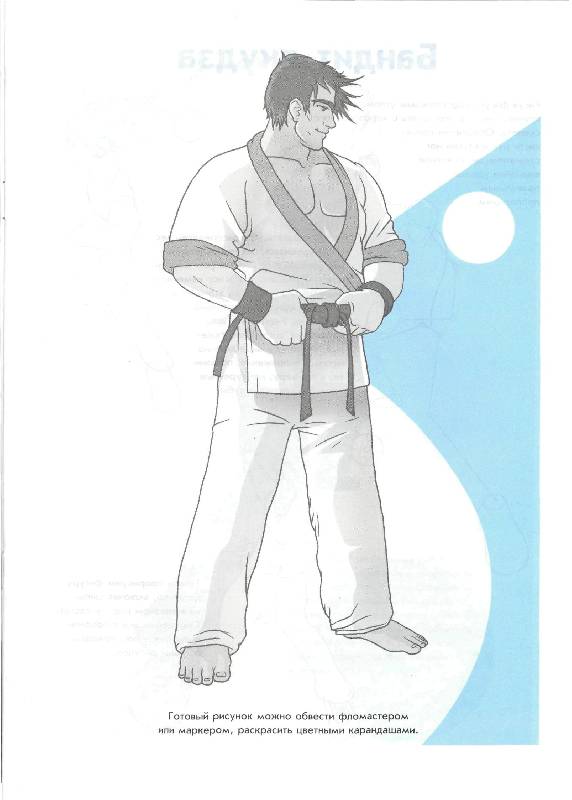 Иллюстрация 13 из 23 для Манга-мания. Юноши и мужчины | Лабиринт - книги. Источник: Юта