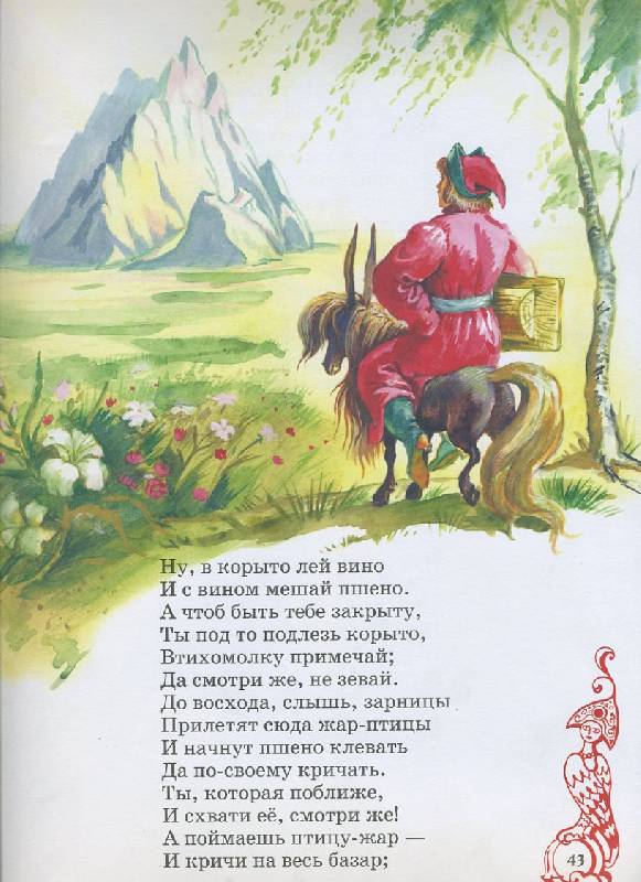 Иллюстрация 10 из 62 для Конек-Горбунок - Петр Ершов | Лабиринт - книги. Источник: The Cat
