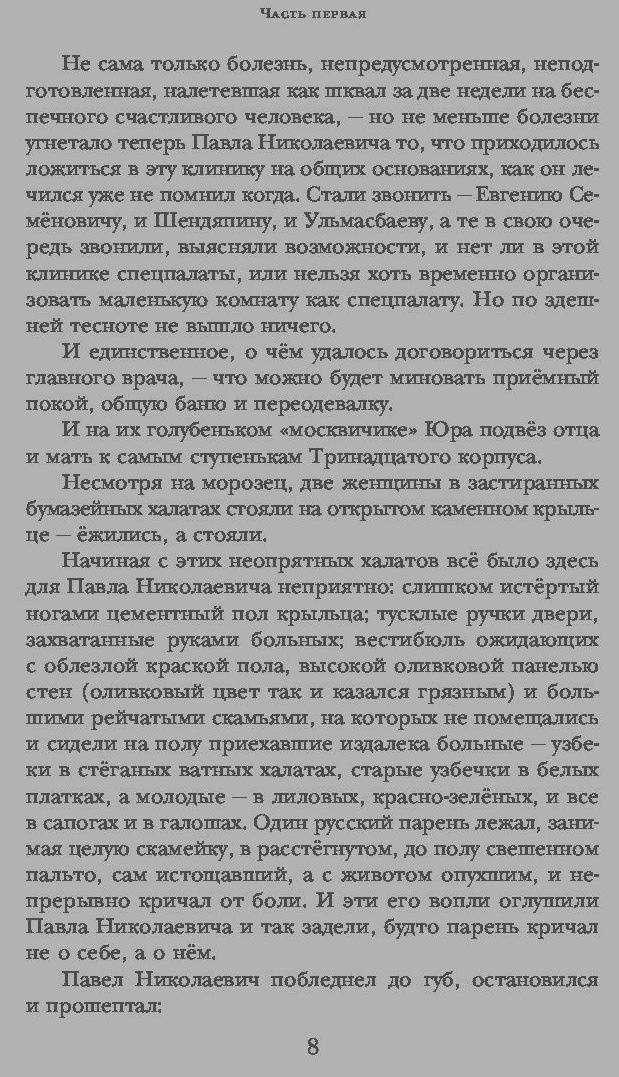 Иллюстрация 4 из 11 для Раковый корпус - Александр Солженицын | Лабиринт - книги. Источник: Сурикатя