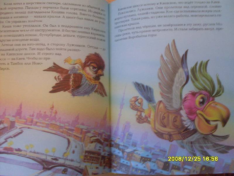 Иллюстрация 2 из 55 для Приключения блудного попугая | Лабиринт - книги. Источник: Марта