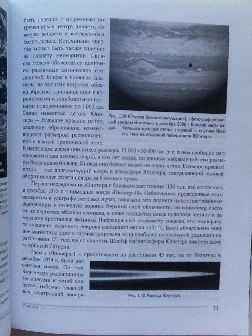 Иллюстрация 35 из 42 для Астрономия. Век XXI | Лабиринт - книги. Источник: Silvia Novruzova