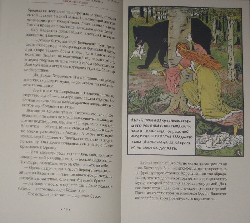 Иллюстрация 65 из 73 для Сказки с иллюстрациями Уолтера Крейна | Лабиринт - книги. Источник: Трухина Ирина