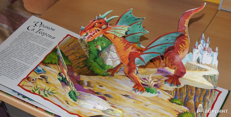 Иллюстрация 11 из 16 для Драконы и динозавры | Лабиринт - книги. Источник: Демина  Елена Викторовна