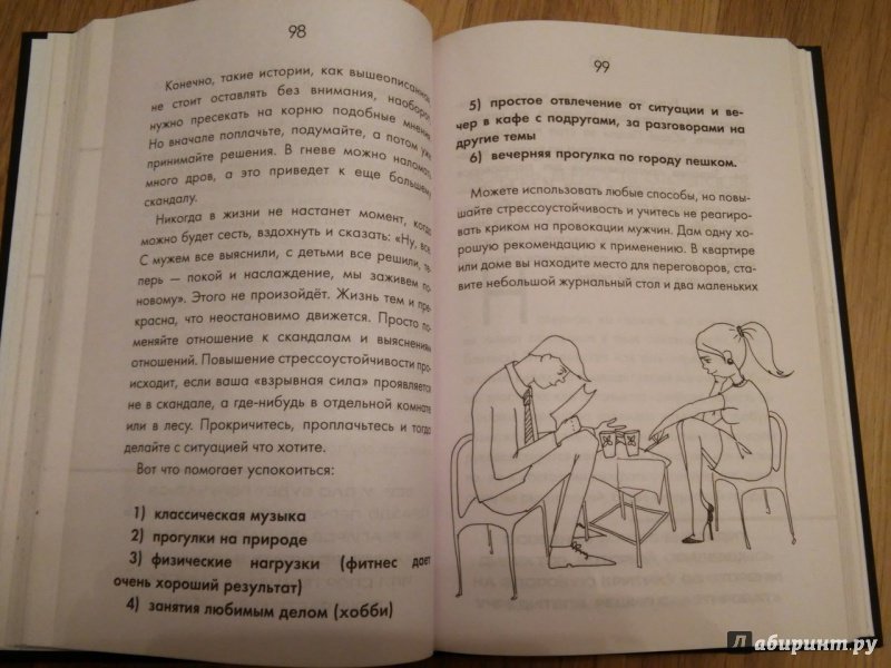 Иллюстрация 27 из 29 для Жена - директор, или грамотное управление семьей - Дмитрий Сорока | Лабиринт - книги. Источник: хомяк